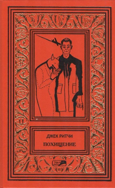 Завязал - Джек Ритчи - современные аудиокниги попаданцы мр3 слушать на лучшем сайте booksaudio-online.com