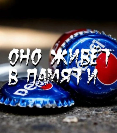 Оно живёт в памяти - Пучок Перцепций - современные аудиокниги попаданцы мр3 слушать на лучшем сайте booksaudio-online.com