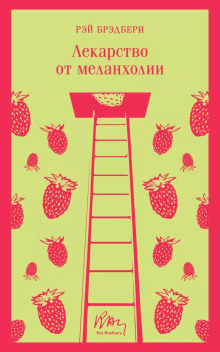 В штиль - Рэй Брэдбери - современные аудиокниги попаданцы мр3 слушать на лучшем сайте booksaudio-online.com