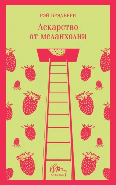 В штиль - Рэй Брэдбери - современные аудиокниги попаданцы мр3 слушать на лучшем сайте booksaudio-online.com