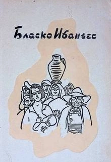 Мусорщик - Висенте Ибаньес - современные аудиокниги попаданцы мр3 слушать на лучшем сайте booksaudio-online.com