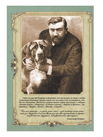 Сапсан. Собачье счастье - Александр Куприн - современные аудиокниги попаданцы мр3 слушать на лучшем сайте booksaudio-online.com