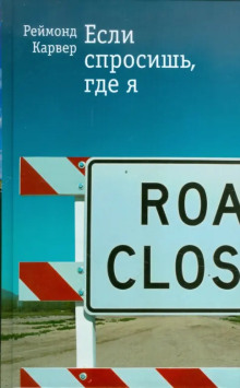 На расстоянии - Реймонд Карвер - современные аудиокниги попаданцы мр3 слушать на лучшем сайте booksaudio-online.com