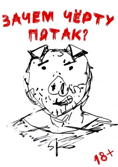 Зачем черту пятак? - Даниил Ульмейкин - современные аудиокниги попаданцы мр3 слушать на лучшем сайте booksaudio-online.com