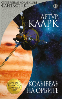 Каникулы на Луне - Артур Кларк - современные аудиокниги попаданцы мр3 слушать на лучшем сайте booksaudio-online.com