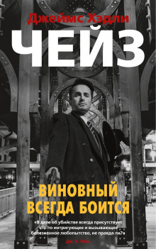 Яблочное бренди - Чейз Джеймс Хедли - современные аудиокниги попаданцы мр3 слушать на лучшем сайте booksaudio-online.com