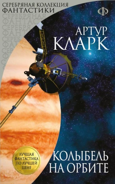 Каникулы на Луне - Артур Кларк - современные аудиокниги попаданцы мр3 слушать на лучшем сайте booksaudio-online.com