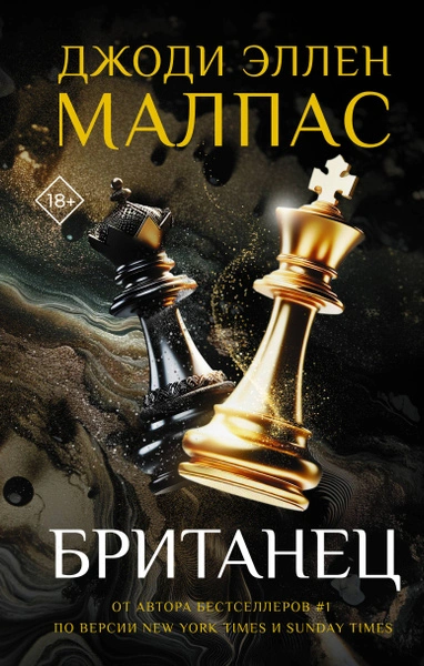 Британец - Джоди Эллен Малпас - современные аудиокниги попаданцы мр3 слушать на лучшем сайте booksaudio-online.com