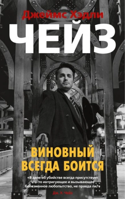 Яблочное бренди - Джеймс Хэдли Чейз - современные аудиокниги попаданцы мр3 слушать на лучшем сайте booksaudio-online.com