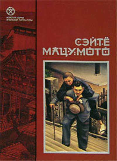 Земля-пустыня - Сэйтё Мацумото - современные аудиокниги попаданцы мр3 слушать на лучшем сайте booksaudio-online.com