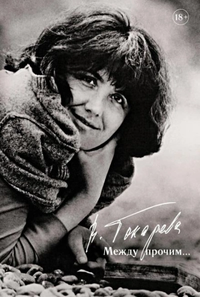 Александр Володин - Виктория Токарева - современные аудиокниги попаданцы мр3 слушать на лучшем сайте booksaudio-online.com