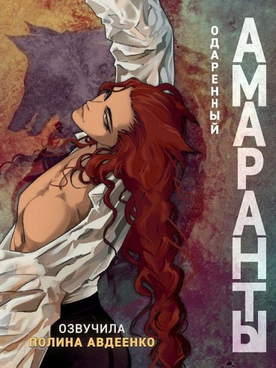 Одаренный - Авдеенко Полина - современные аудиокниги попаданцы мр3 слушать на лучшем сайте booksaudio-online.com