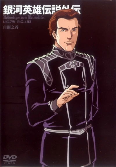 Легенда о Героях Галактики. Том 6 - Ёсики Танака - современные аудиокниги попаданцы мр3 слушать на лучшем сайте booksaudio-online.com