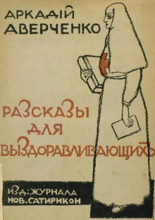 Сердечные дела Филимона Бузыкина - Аркадий Аверченко - современные аудиокниги попаданцы мр3 слушать на лучшем сайте booksaudio-online.com