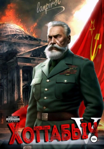 Кто к нам с мечом? - lanpirot - современные аудиокниги попаданцы мр3 слушать на лучшем сайте booksaudio-online.com