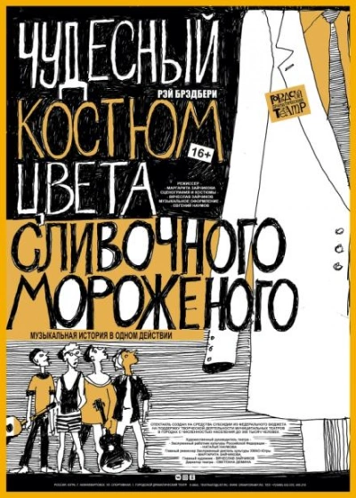 Чудесный костюм цвета сливочного мороженого - Рэй Брэдбери - современные аудиокниги попаданцы мр3 слушать на лучшем сайте booksaudio-online.com