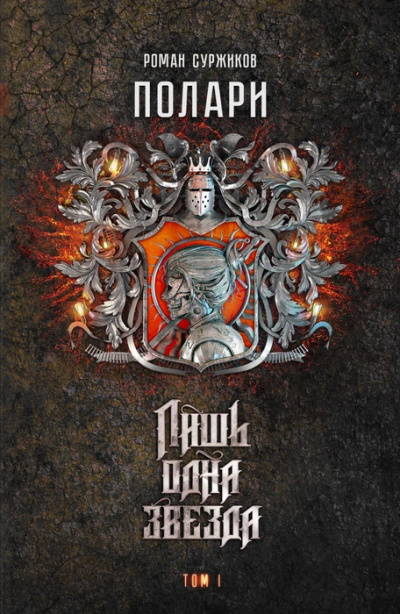 Фантазии (Сборник рассказов) - Роман Суржиков - современные аудиокниги попаданцы мр3 слушать на лучшем сайте booksaudio-online.com