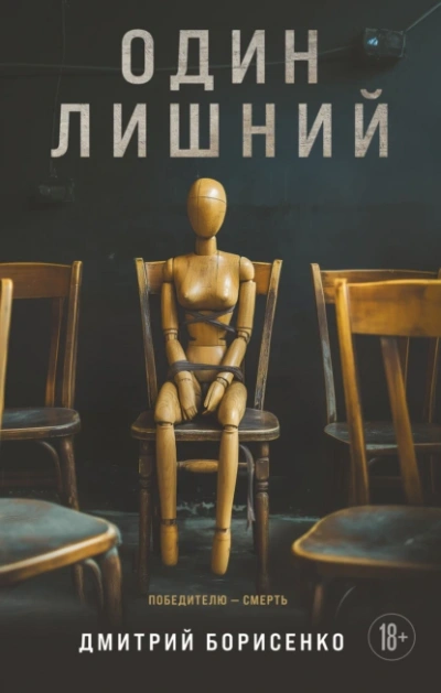 Один лишний - Дмитрий Борисенко - современные аудиокниги попаданцы мр3 слушать на лучшем сайте booksaudio-online.com