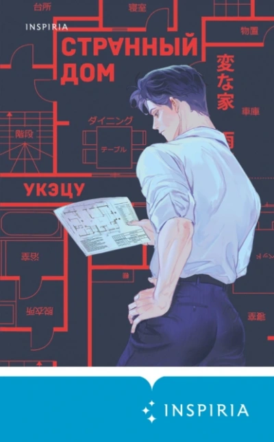 Странный дом - Укэцу - современные аудиокниги попаданцы мр3 слушать на лучшем сайте booksaudio-online.com