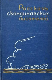 Червяк в оркестре - Турборг Недреос - современные аудиокниги попаданцы мр3 слушать на лучшем сайте booksaudio-online.com