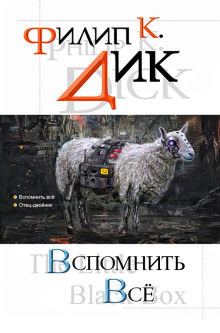 Бесценное сокровище - Филип Дик - современные аудиокниги попаданцы мр3 слушать на лучшем сайте booksaudio-online.com