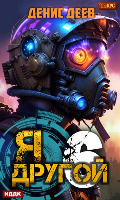 СПАС I - Денис Деев - современные аудиокниги попаданцы мр3 слушать на лучшем сайте booksaudio-online.com