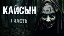 Кайсын - Ульяна Лобаева - современные аудиокниги попаданцы мр3 слушать на лучшем сайте booksaudio-online.com