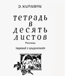 Гобой - Эдишер Кипиани - современные аудиокниги попаданцы мр3 слушать на лучшем сайте booksaudio-online.com