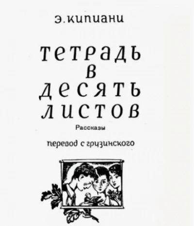 Гобой - Эдишер Кипиани - современные аудиокниги попаданцы мр3 слушать на лучшем сайте booksaudio-online.com