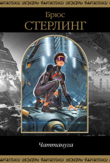 Манеки-неко - Брюс Стерлинг - современные аудиокниги попаданцы мр3 слушать на лучшем сайте booksaudio-online.com