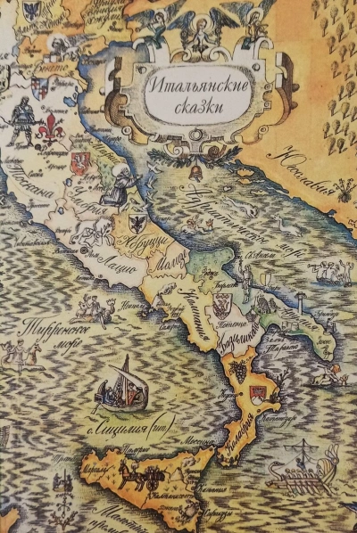 Итальянские сказки - современные аудиокниги попаданцы мр3 слушать на лучшем сайте booksaudio-online.com