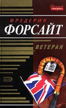 Произведение искусства - Фредерик Форсайт - современные аудиокниги попаданцы мр3 слушать на лучшем сайте booksaudio-online.com