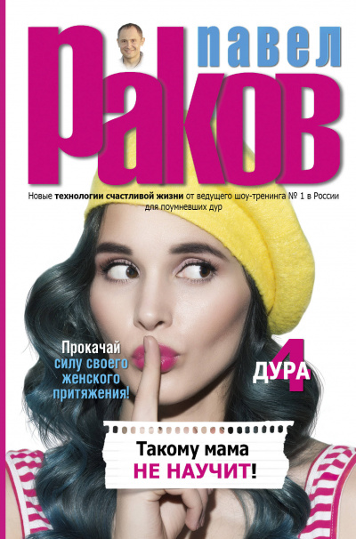 Такому мама не научит! - Павел Раков - современные аудиокниги попаданцы мр3 слушать на лучшем сайте booksaudio-online.com