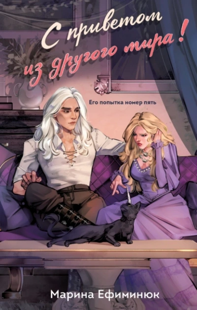 С приветом из другого мира!- Марина Ефиминюк - современные аудиокниги попаданцы мр3 слушать на лучшем сайте booksaudio-online.com