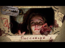 Пассажиры - Сергей Тарасов - современные аудиокниги попаданцы мр3 слушать на лучшем сайте booksaudio-online.com