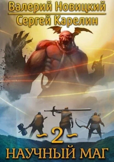 Наставник - Сергей Карелин, Валерий Новицкий - современные аудиокниги попаданцы мр3 слушать на лучшем сайте booksaudio-online.com