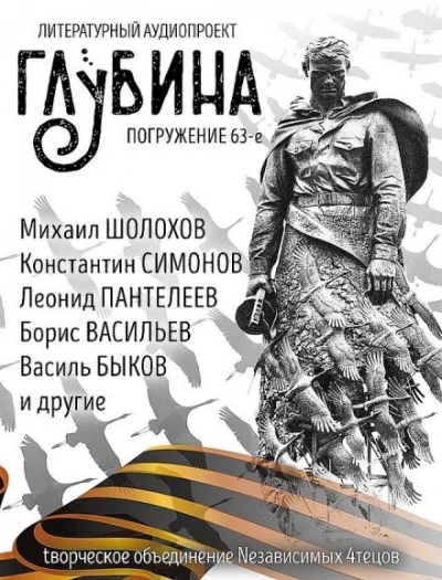 ГЛУБИНА. Погружение 63-е - современные аудиокниги попаданцы мр3 слушать на лучшем сайте booksaudio-online.com