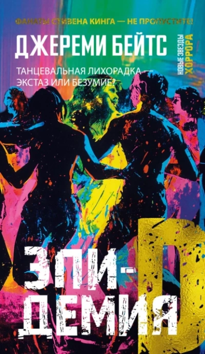 Эпидемия D - Джереми Бейтс - современные аудиокниги попаданцы мр3 слушать на лучшем сайте booksaudio-online.com