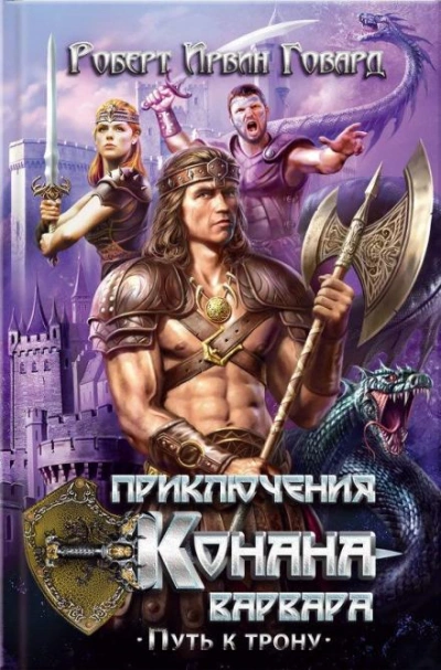 Алые когти - Роберт И. Говард - современные аудиокниги попаданцы мр3 слушать на лучшем сайте booksaudio-online.com