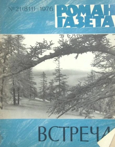 Любава - Вячеслав Сукачев - современные аудиокниги попаданцы мр3 слушать на лучшем сайте booksaudio-online.com