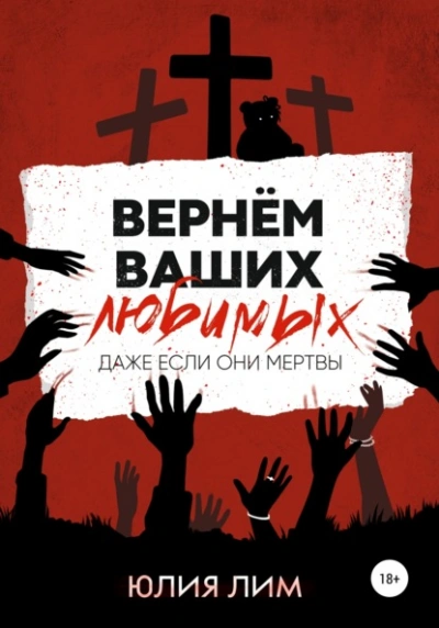 Вернём ваших любимых - Юлия Лим - современные аудиокниги попаданцы мр3 слушать на лучшем сайте booksaudio-online.com