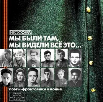 Мы были там, мы видели все это... - современные аудиокниги попаданцы мр3 слушать на лучшем сайте booksaudio-online.com