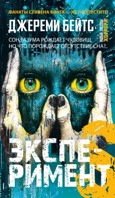 Эксперимент S - Джереми Бейтс - современные аудиокниги попаданцы мр3 слушать на лучшем сайте booksaudio-online.com