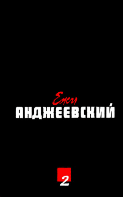 Врата рая - Ежи Анджеевский - современные аудиокниги попаданцы мр3 слушать на лучшем сайте booksaudio-online.com