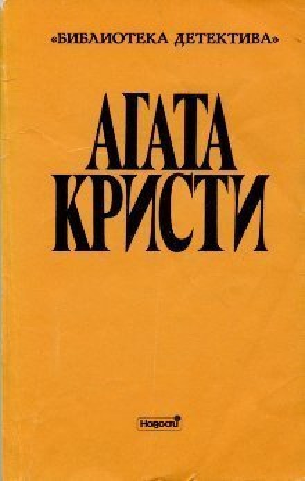 Лернейская Гидра - Агата Кристи - современные аудиокниги попаданцы мр3 слушать на лучшем сайте booksaudio-online.com