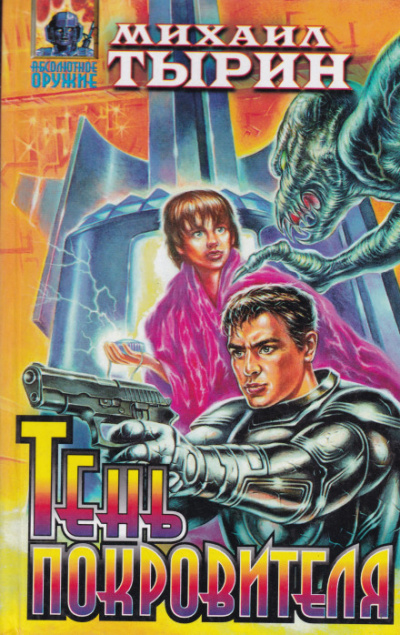 Последняя тайна осени - Михаил Тырин - современные аудиокниги попаданцы мр3 слушать на лучшем сайте booksaudio-online.com