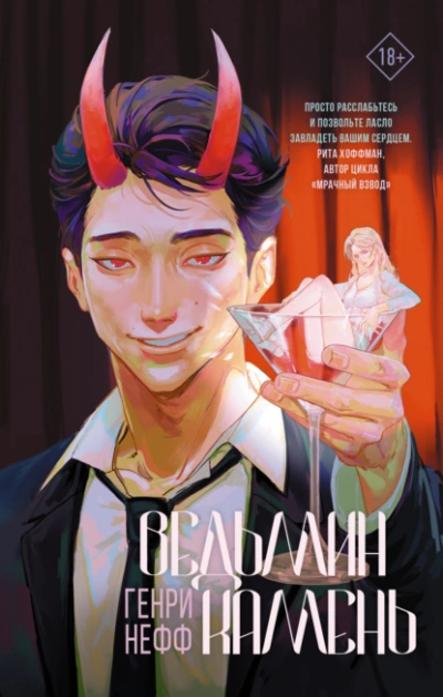 Ведьмин камень - Генри Нефф - современные аудиокниги попаданцы мр3 слушать на лучшем сайте booksaudio-online.com