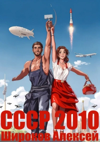 Каждому по труду! - Алексей Широков - современные аудиокниги попаданцы мр3 слушать на лучшем сайте booksaudio-online.com