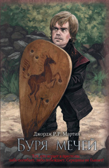 Буря мечей - Джордж Мартин - современные аудиокниги попаданцы мр3 слушать на лучшем сайте booksaudio-online.com