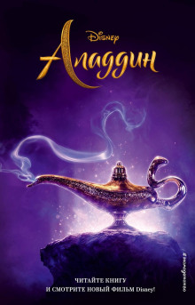 Аладдин - Элизабет Рудник - современные аудиокниги попаданцы мр3 слушать на лучшем сайте booksaudio-online.com